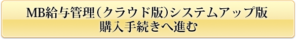 MB���^�Ǘ�(�N���E�h��)�o�[�W�����A�b�v�ł��w���葱���֐i��